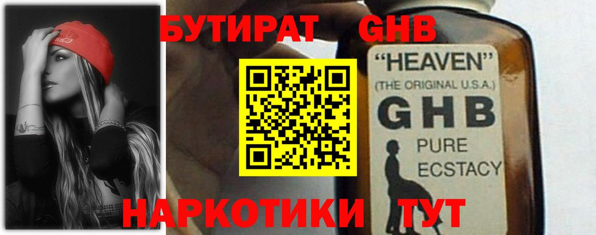Фролово  БУТИРАТ жидкий экстази  Вход с VPN 