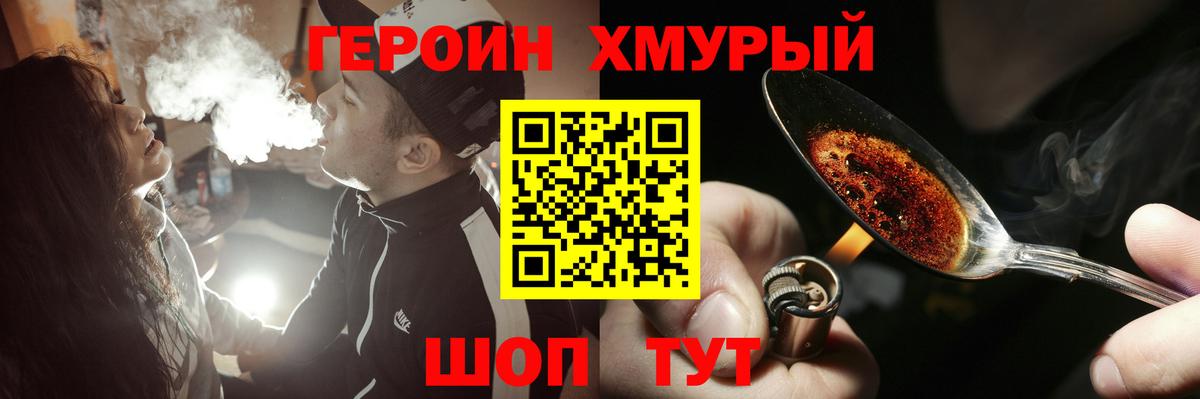 ГЕРОИН Heroin Фролово